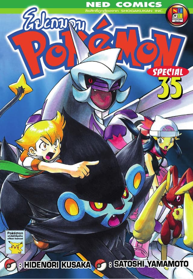 Pokemon Special 35