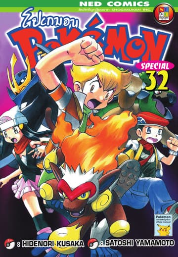 Pokemon Special 32