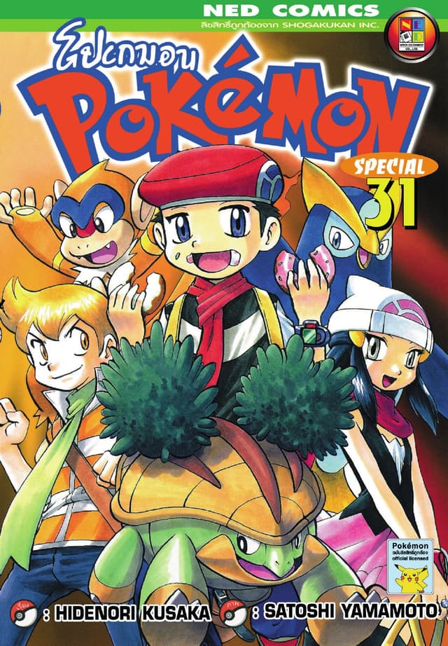 Pokemon Special 31
