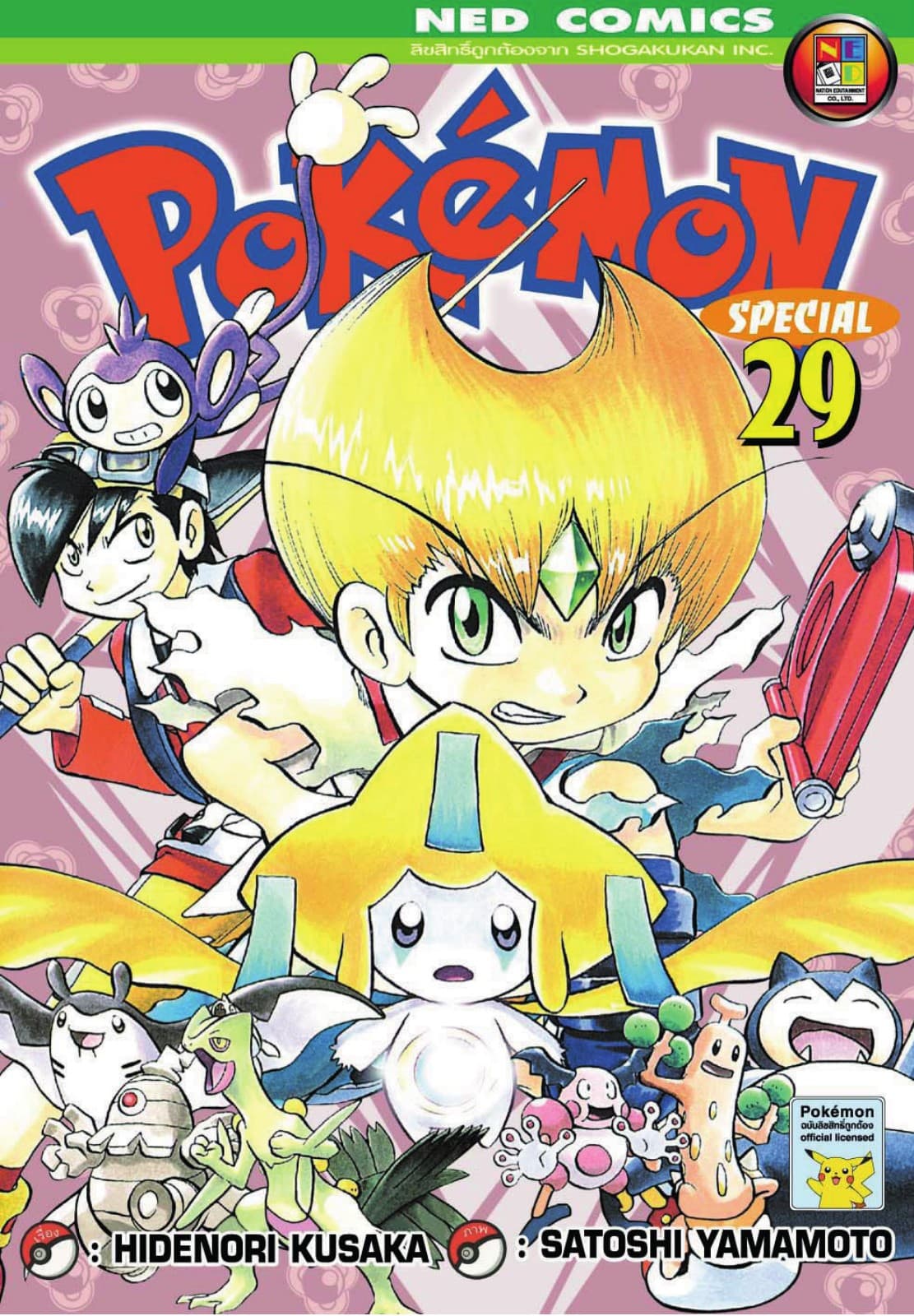 Pokemon Special 29