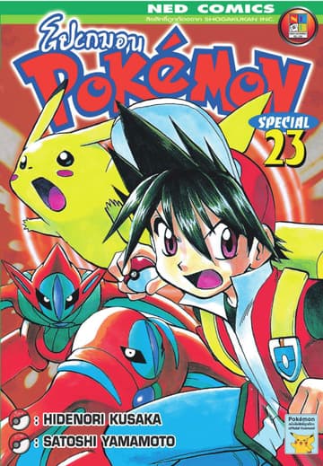 Pokemon Special 23