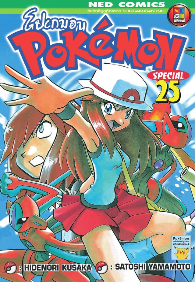 Pokemon Special 25