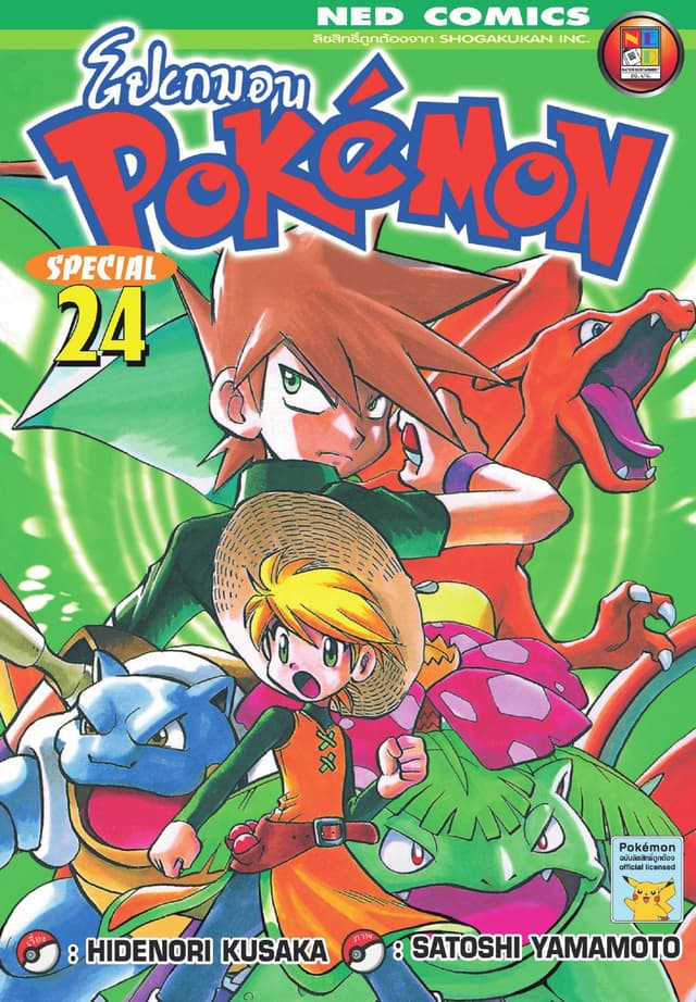 Pokemon Special 24