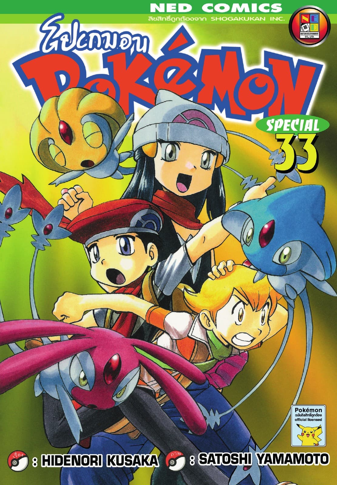 Pokemon Special 33