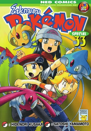 Pokemon Special 33