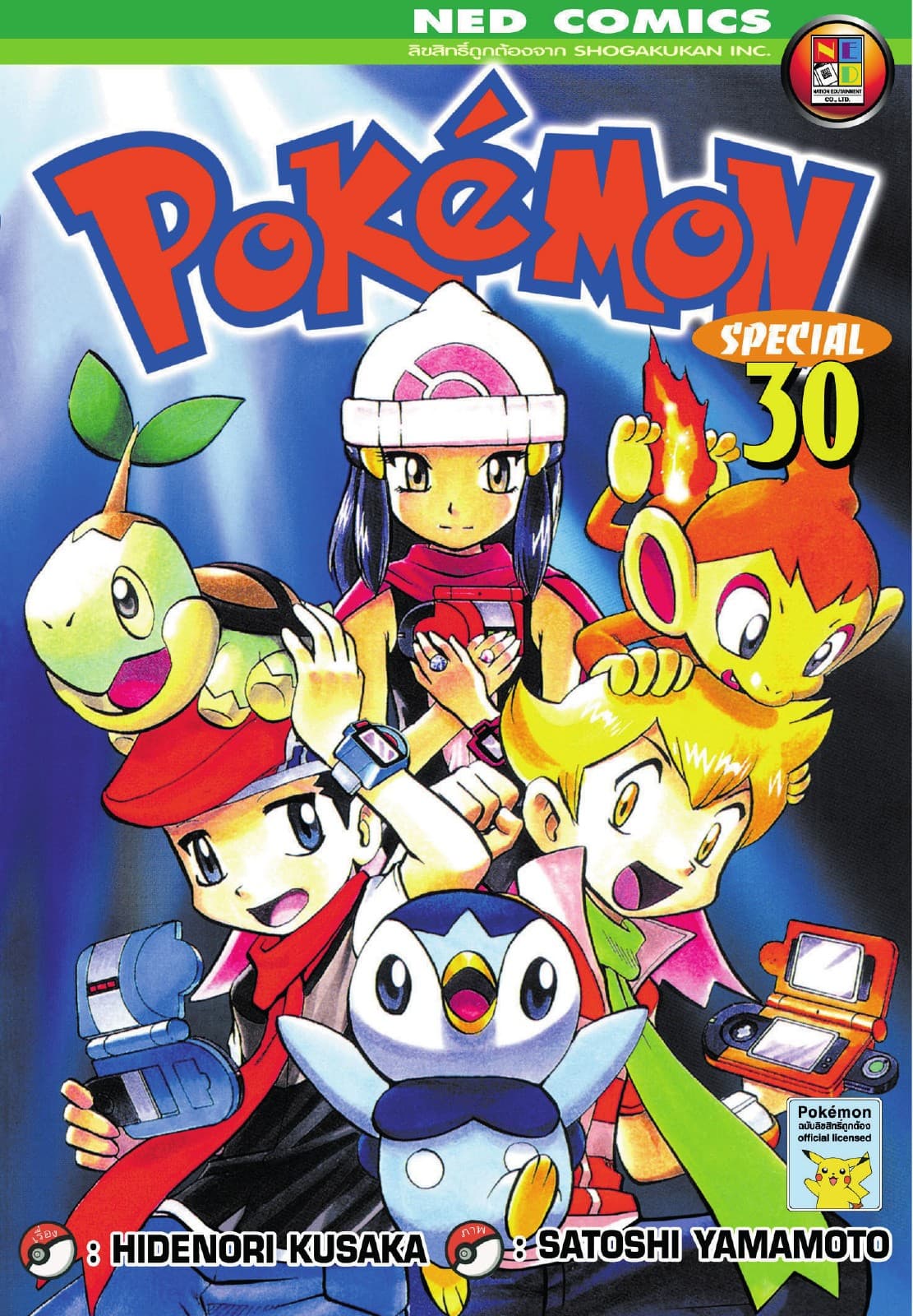 Pokemon Special 30