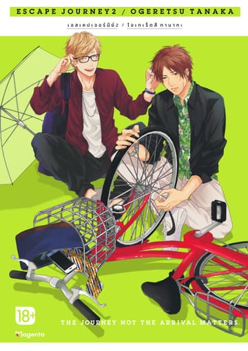 Escape Journey เล่ม 2