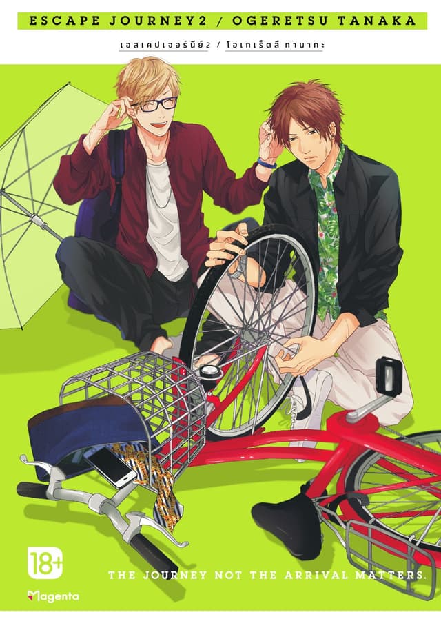 Escape Journey เล่ม 2
