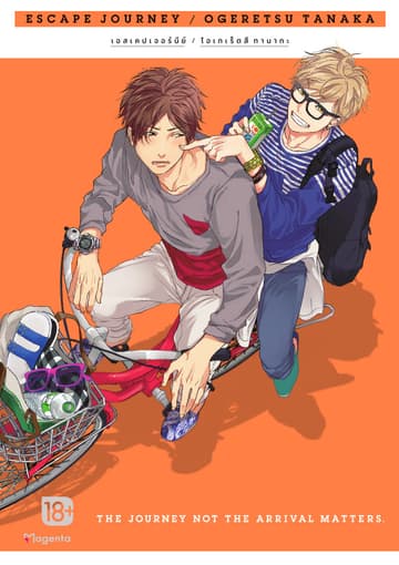 Escape Journey เล่ม 1
