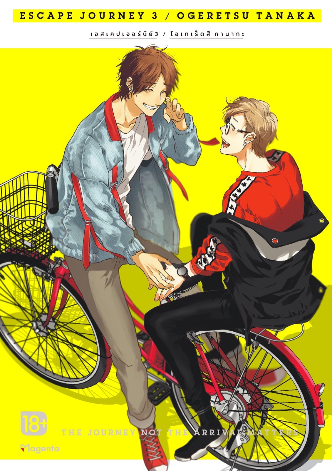 Escape Journey เล่ม 3 (จบ)