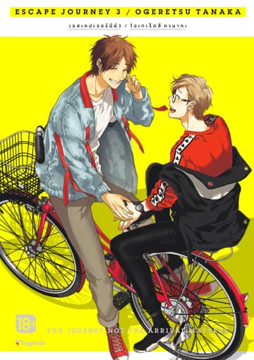 Escape Journey เล่ม 3 (จบ)
