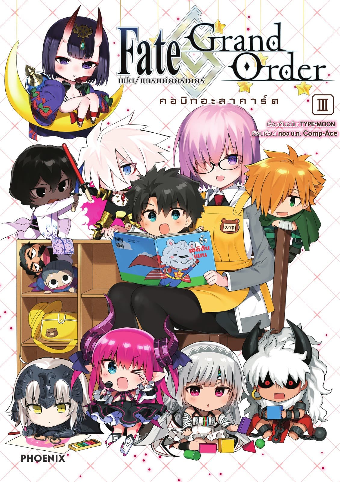 เฟต/แกรนด์ออร์เดอร์ คอมิกอะลาคาร์ต เล่ม 3