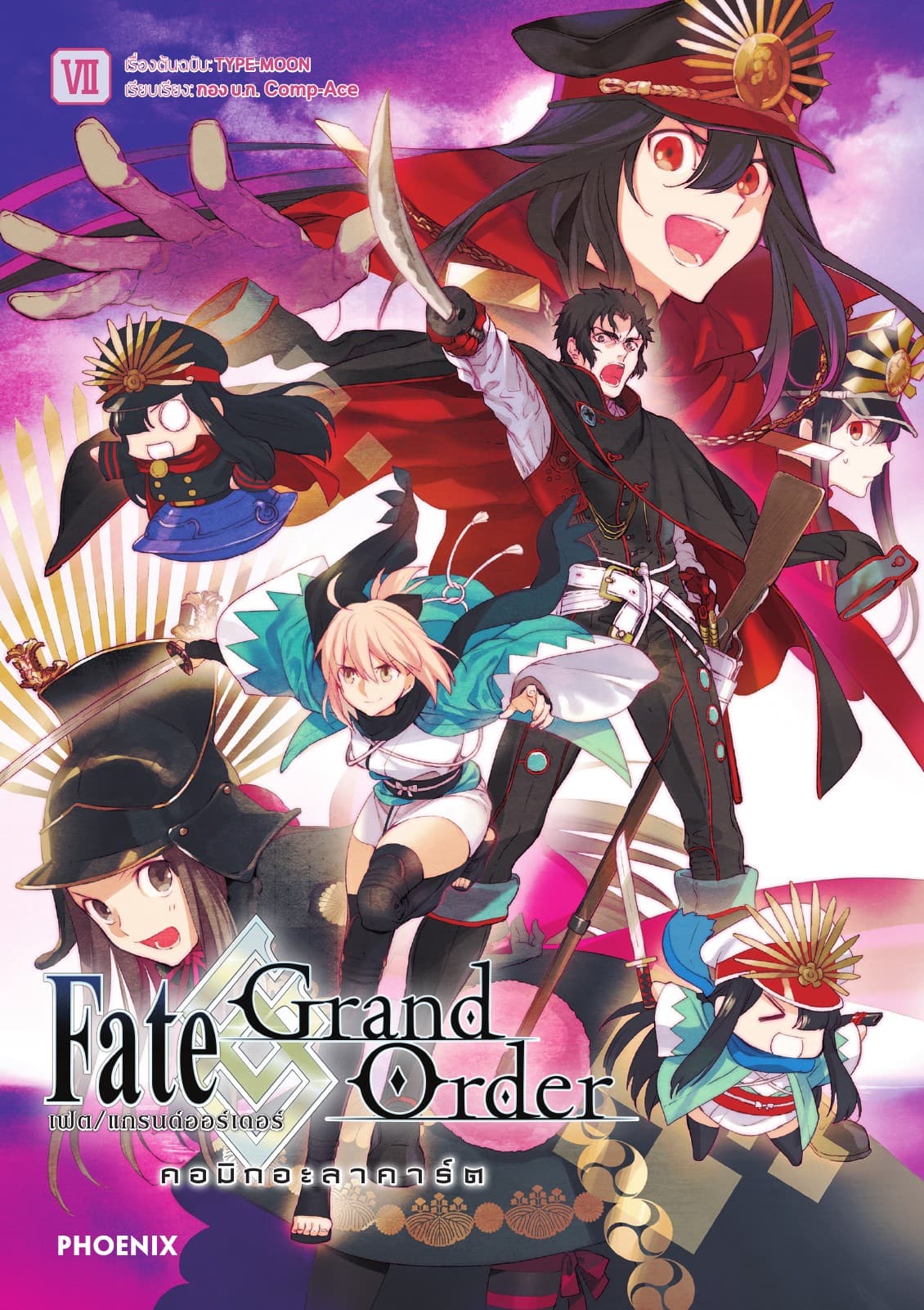 เฟต/แกรนด์ออร์เดอร์ คอมิกอะลาคาร์ต เล่ม 7