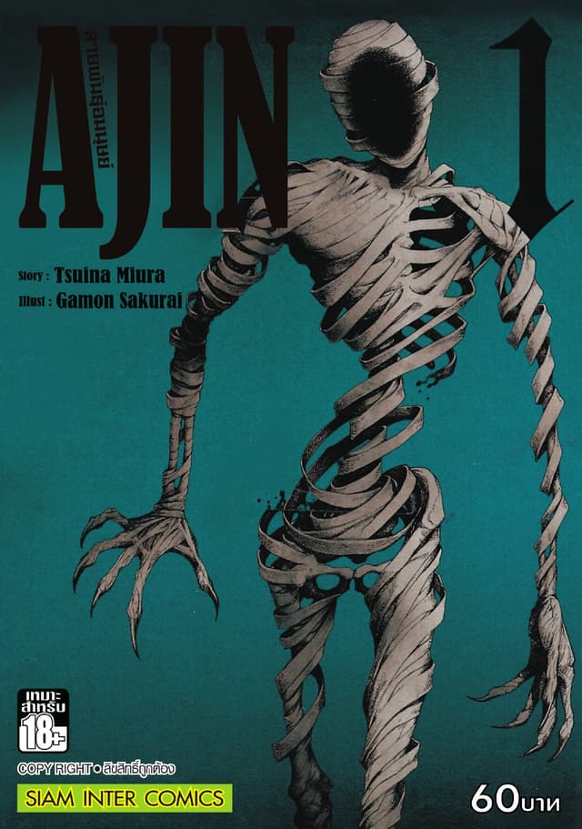 Ajin สายพันธุ์อมนุษย์ เล่ม 01