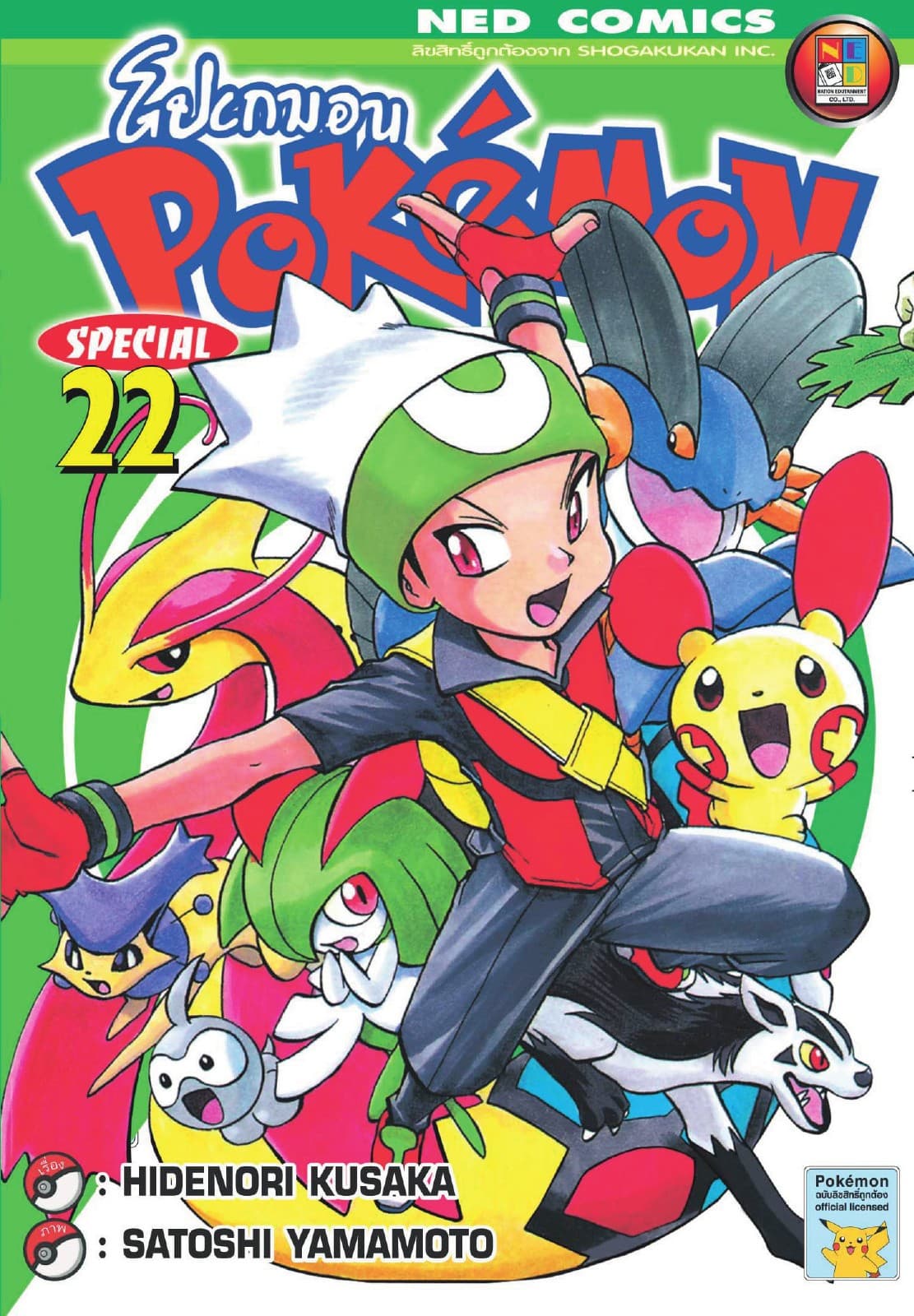Pokemon Special 22