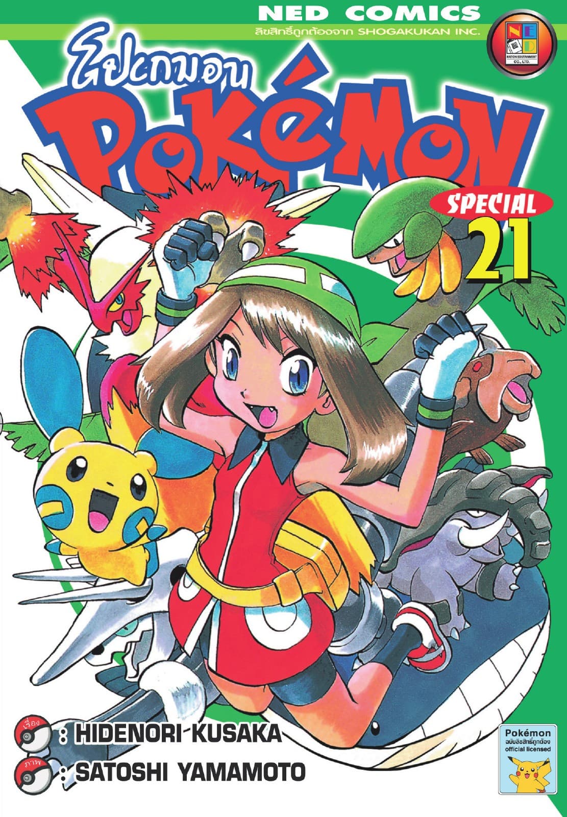 Pokemon Special 21