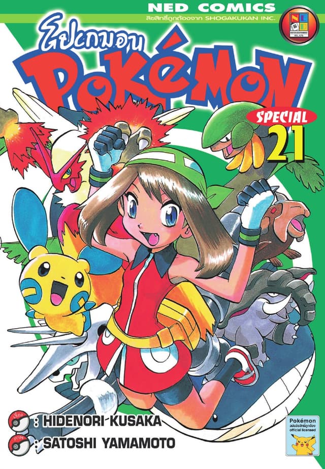 Pokemon Special 21