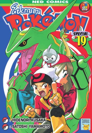 Pokemon Special 19