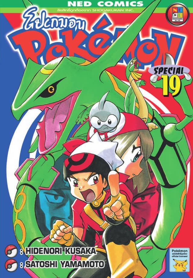 Pokemon Special 19