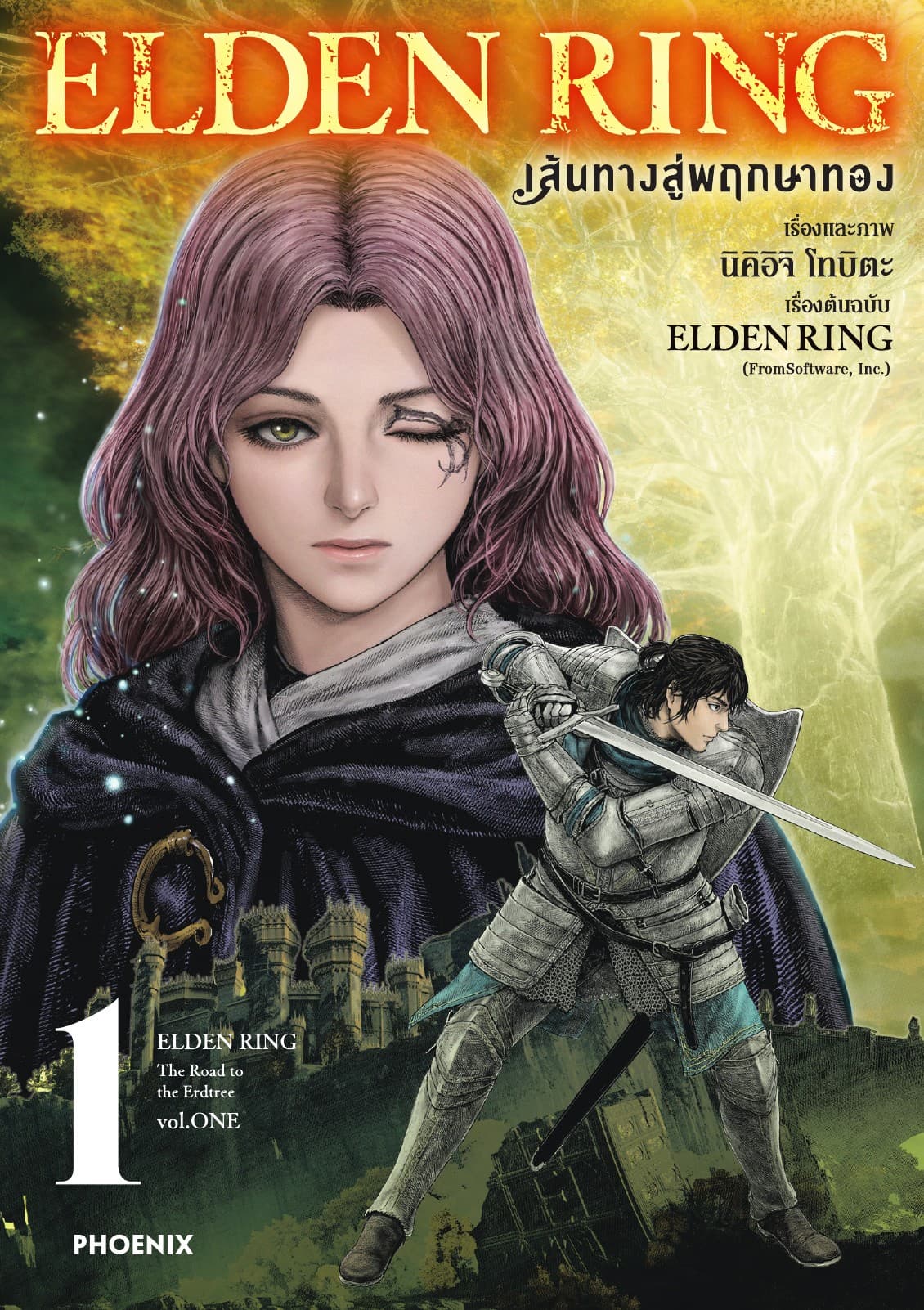 ELDEN RING เส้นทางสู่พฤกษาทอง เล่ม 1