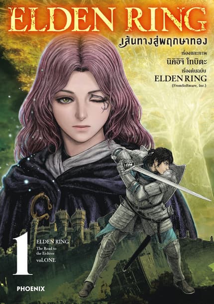 ELDEN RING เส้นทางสู่พฤกษาทอง