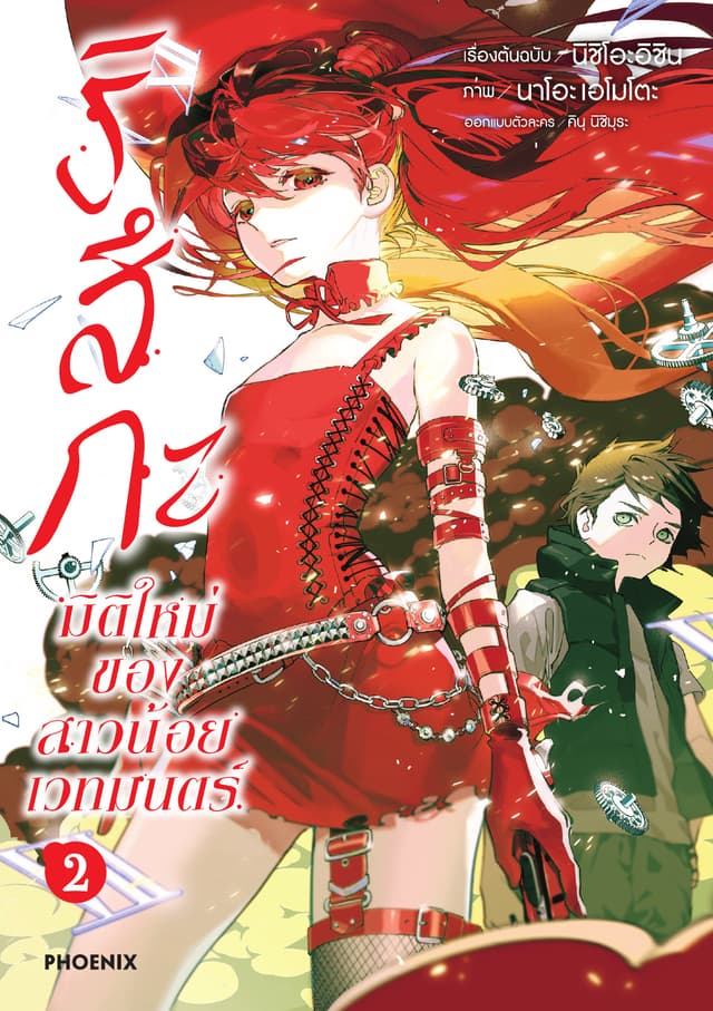 ริสึกะ มิติใหม่ของสาวน้อยเวทมนตร์ เล่ม 2