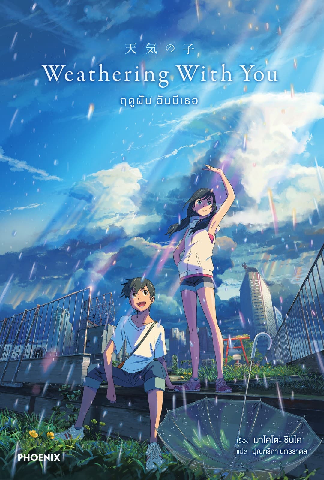 Weathering With You ฤดูฝัน ฉันมีเธอ