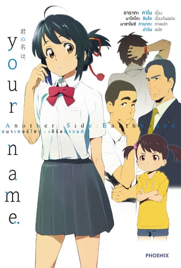 your name. Another Side:Earthbound