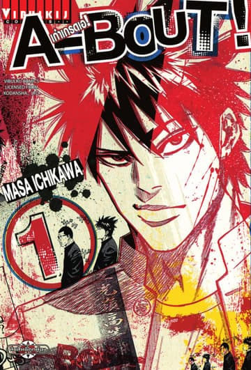 A-BOUT เก๋าเกรดเอ เล่ม 1