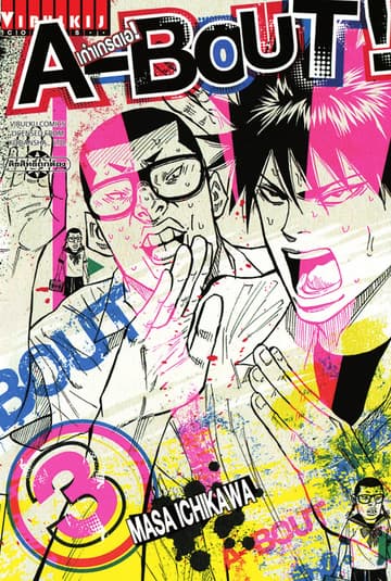 A-BOUT เก๋าเกรดเอ เล่ม 3