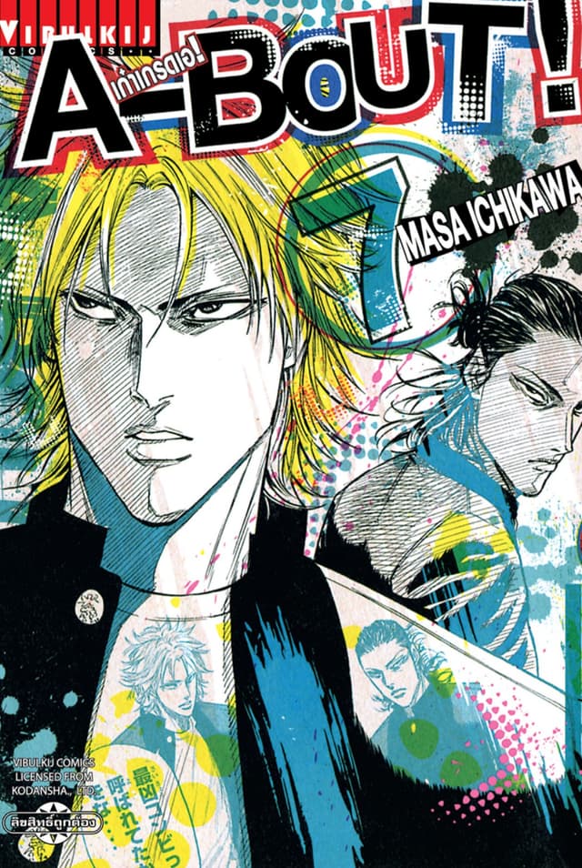 A-BOUT เก๋าเกรดเอ เล่ม 7