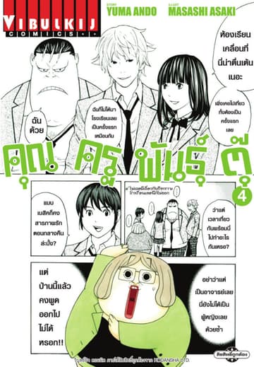 คุณครูพันธุ์ตุ๊ เล่ม 4