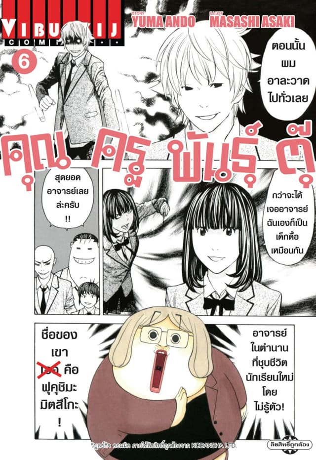 คุณครูพันธุ์ตุ๊ เล่ม 6