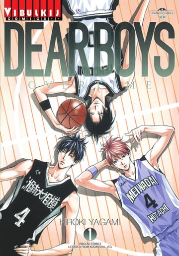DEAR BOYS OVERTIME เล่ม 1