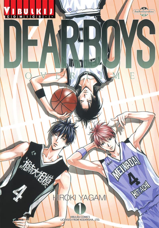 DEAR BOYS OVERTIME เล่ม 1
