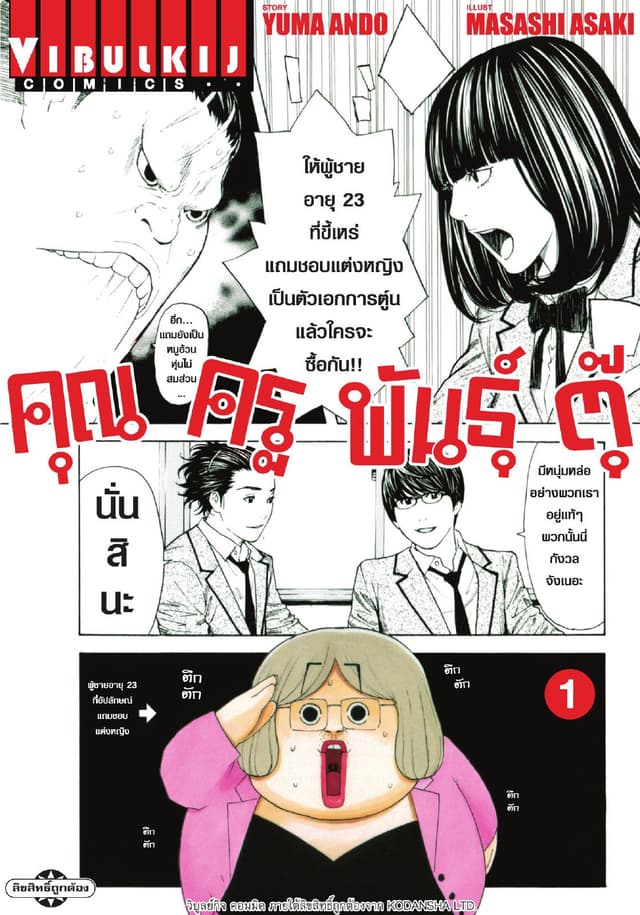 คุณครูพันธุ์ตุ๊ เล่ม 1