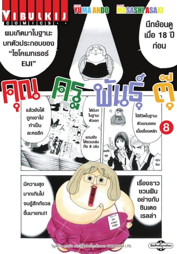 คุณครูพันธุ์ตุ๊ เล่ม 8