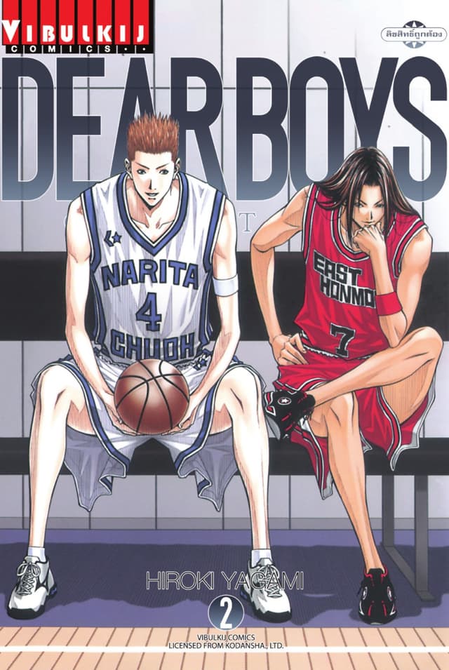 DEAR BOYS OVERTIME เล่ม 2