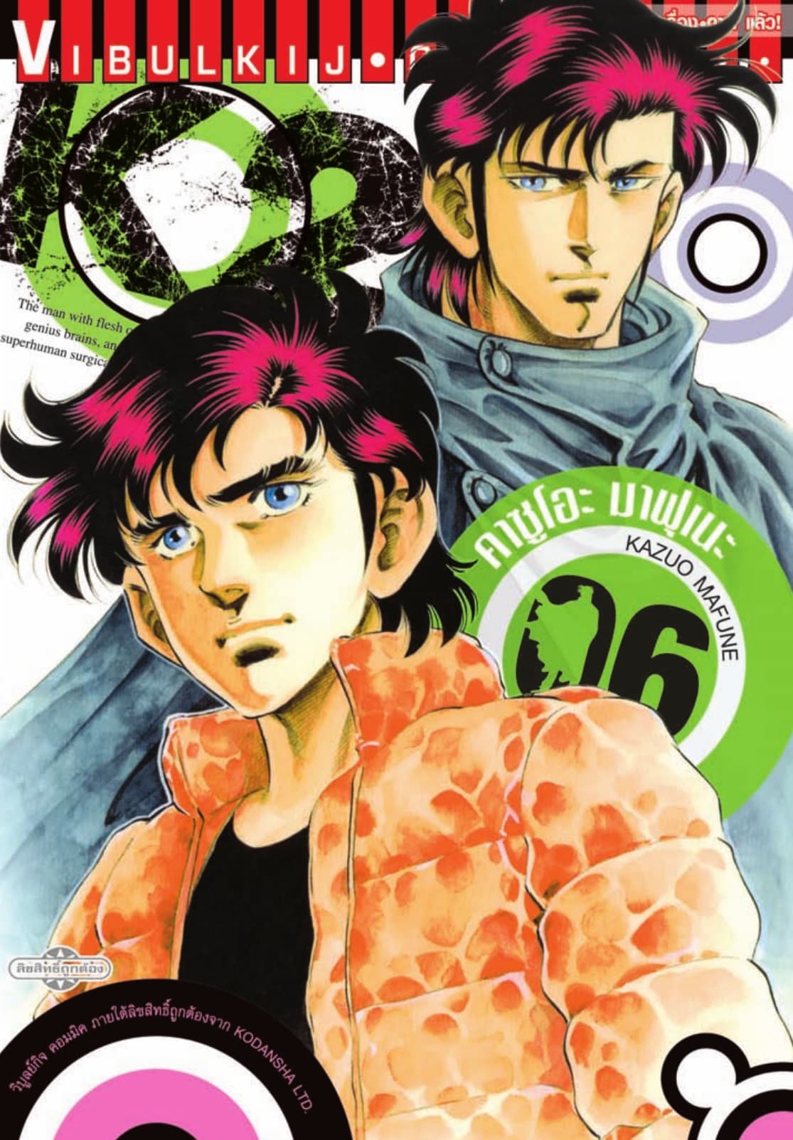K2 เล่ม 6