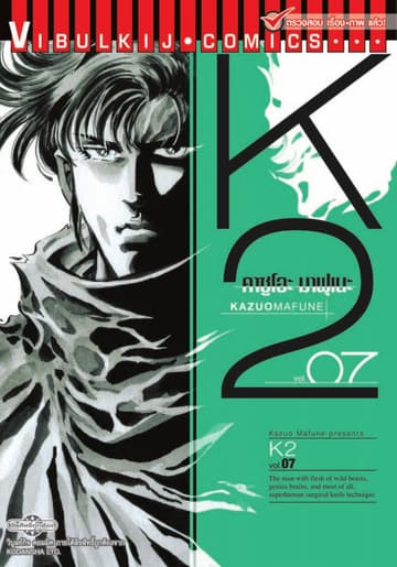 K2 เล่ม 7