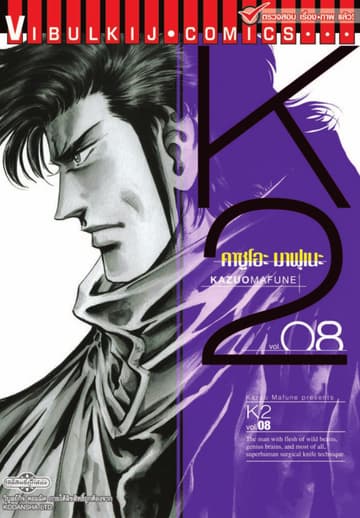K2 เล่ม 8