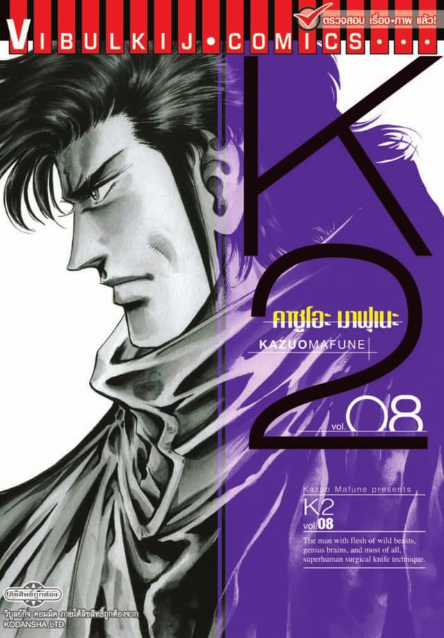 K2 เล่ม 8