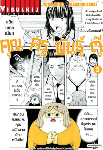 คุณครูพันธุ์ตุ๊ เล่ม 3