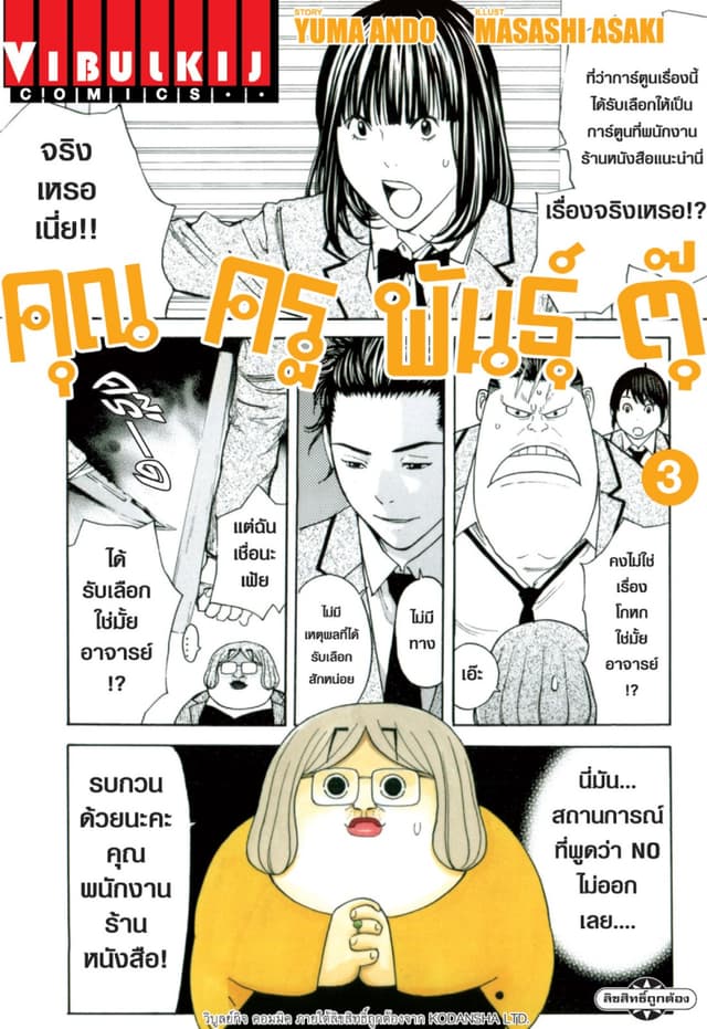 คุณครูพันธุ์ตุ๊ เล่ม 3