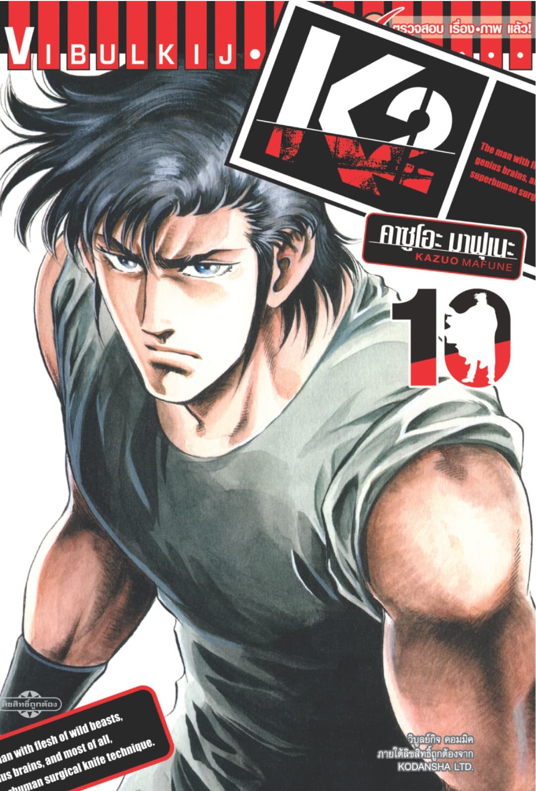 K2 เล่ม 10