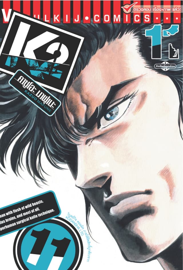 K2 เล่ม 11