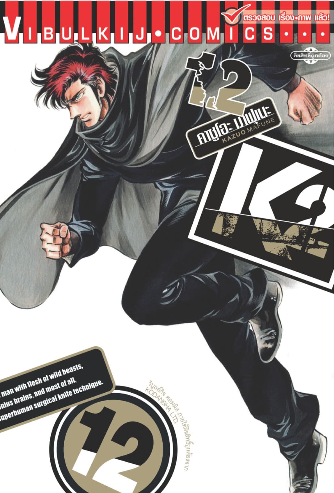 K2 เล่ม 12