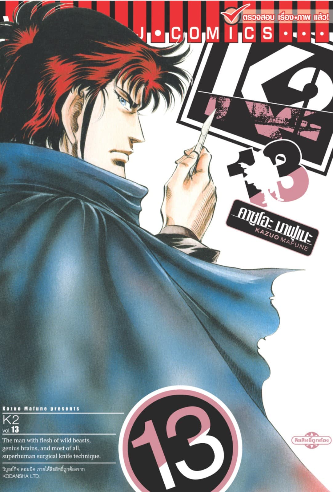 K2 เล่ม 13