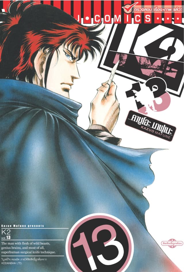 K2 เล่ม 13