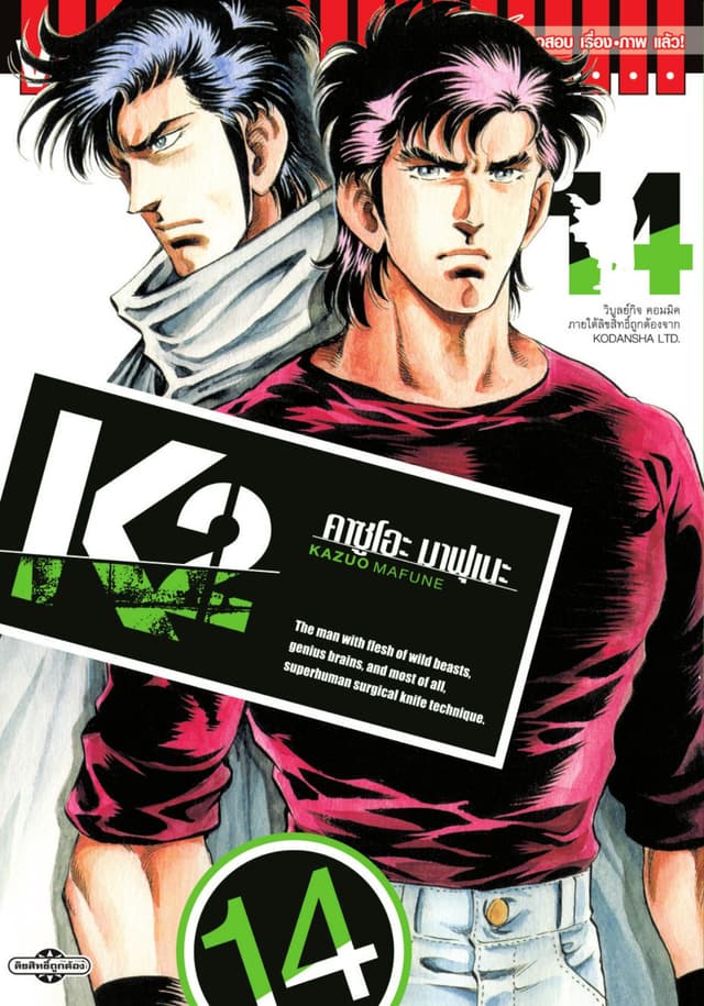 K2 เล่ม 14